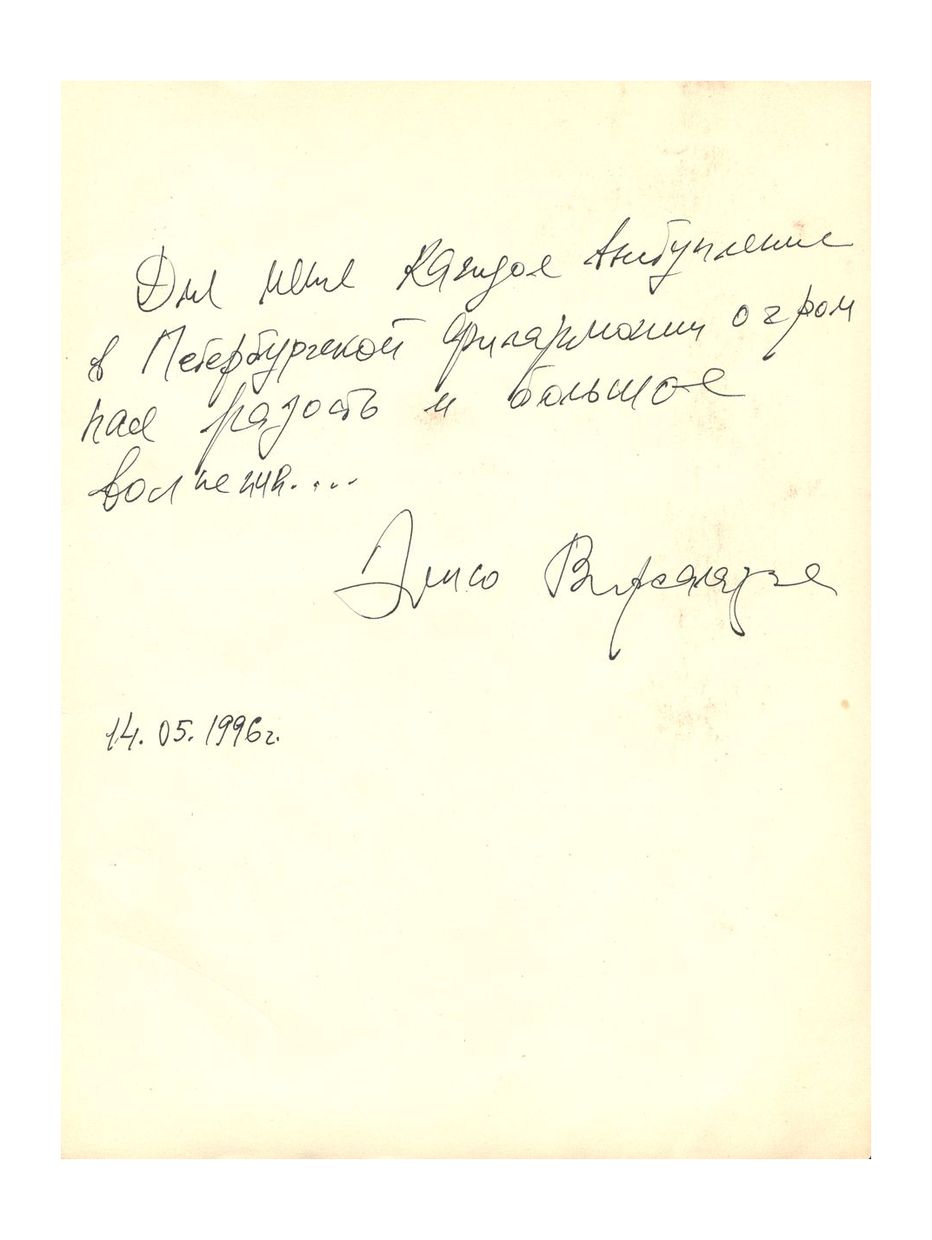 Элисо Вирсаладзе